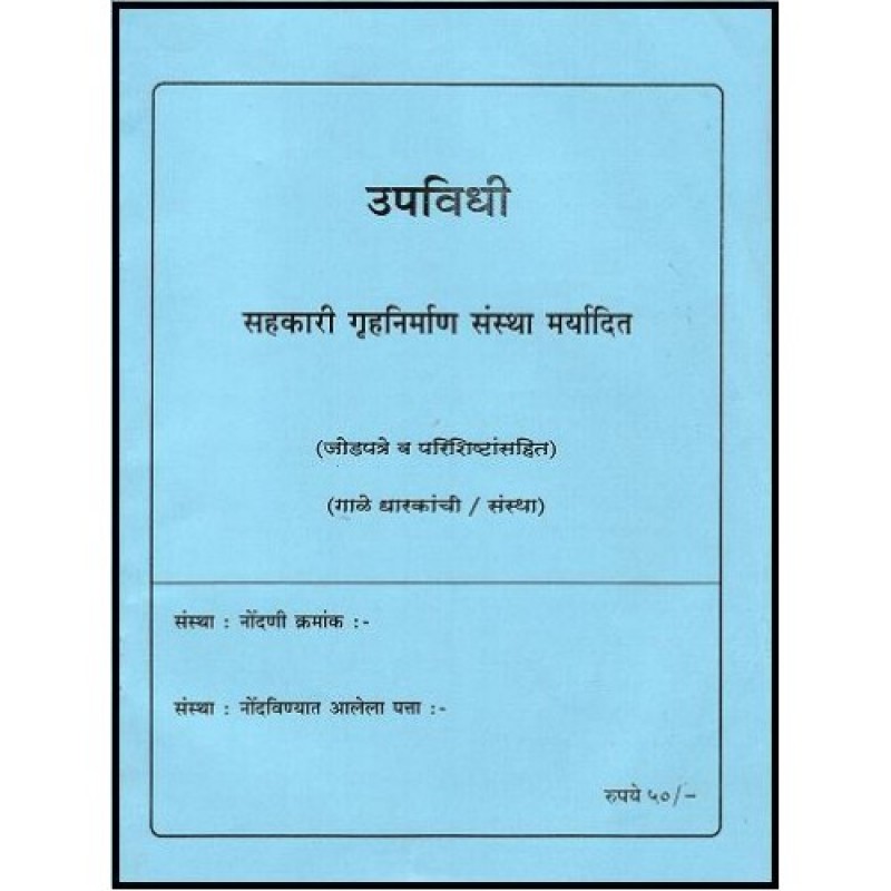 Maharashtra housing society bye laws 2019 in marathi pdf 2017